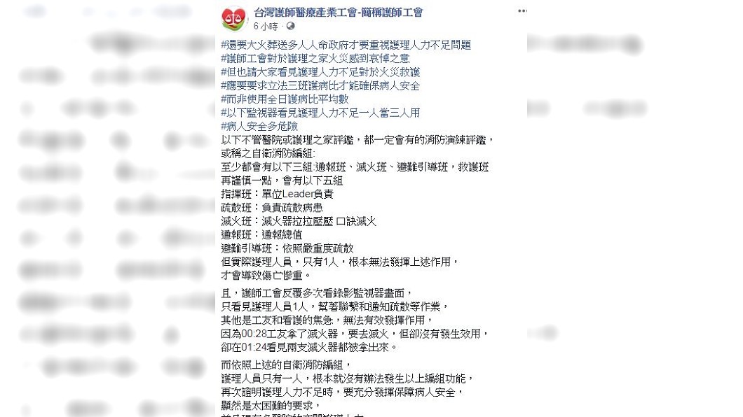 圖／翻攝自護師工會臉書