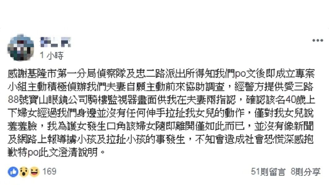 圖/翻攝自基隆人臉書