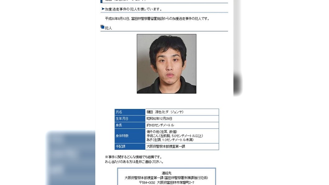 圖取自大阪府警察網頁www.police.pref.osaka.jp