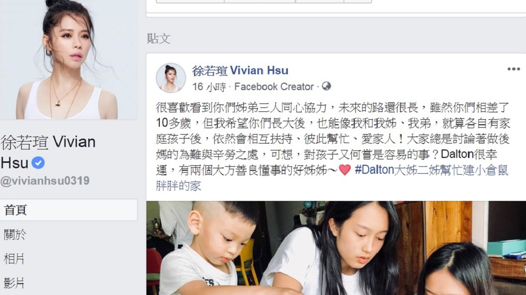 圖／翻攝自徐若瑄臉書