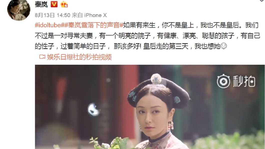 圖/翻攝自秦嵐微博