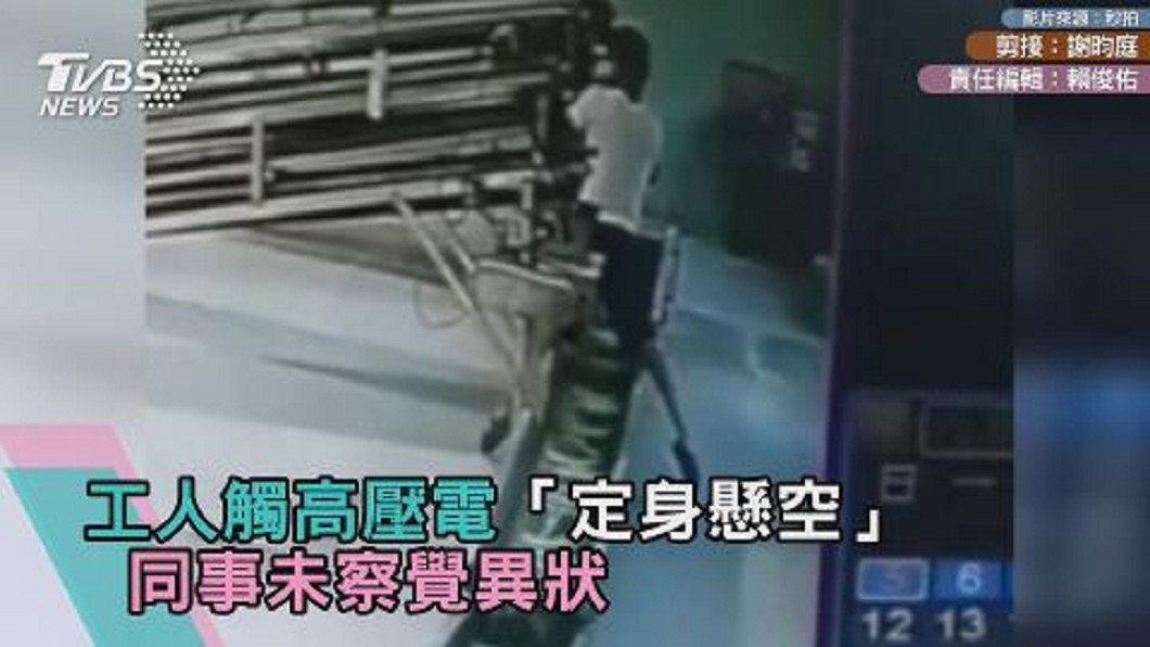 工人觸高壓電「定身懸空」 同事未察覺異狀