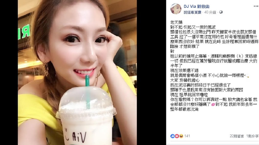 才說改過自新！劉喬安持毒被逮　自曝「已戒癮治療半年」