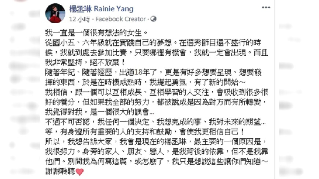 圖/翻攝自 楊丞琳 Rainie Yang 臉書