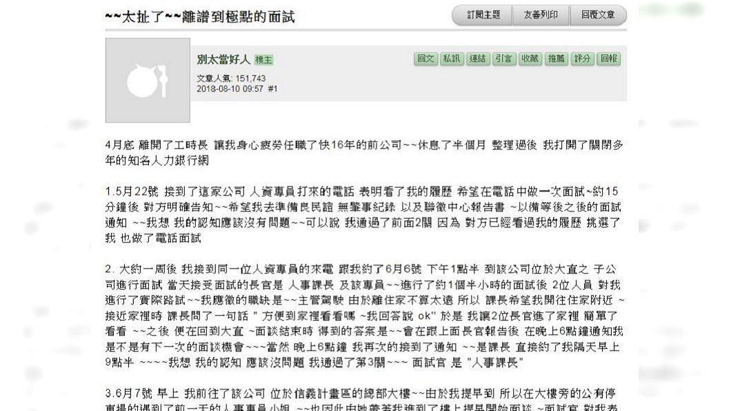 男網友不滿這間公司的處理方式太過消極,讓他白白等了這麼久的時間。(圖/翻攝自mobile 01)