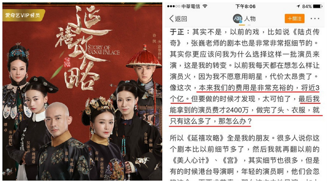《延禧攻略》夯爆…全部演員片酬 加起來不到周迅一半