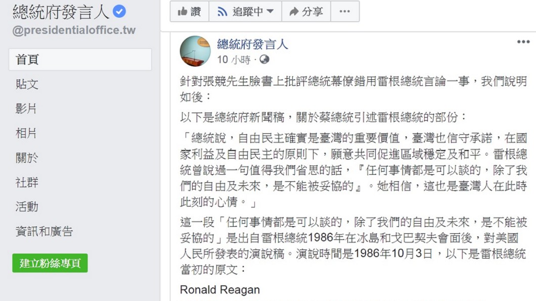 圖/翻攝自總統府發言人臉書