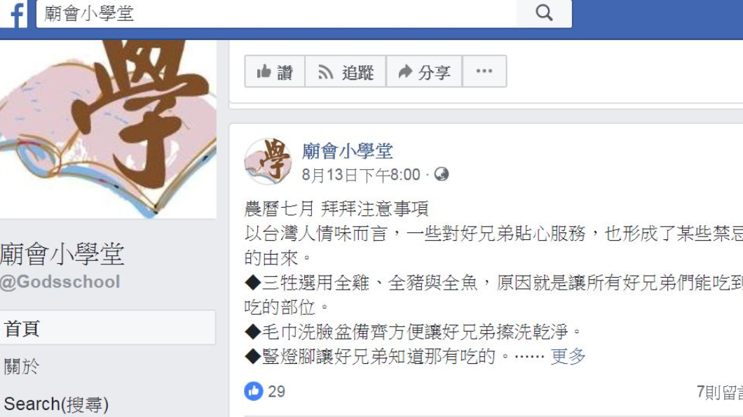 翻攝/廟會小學堂