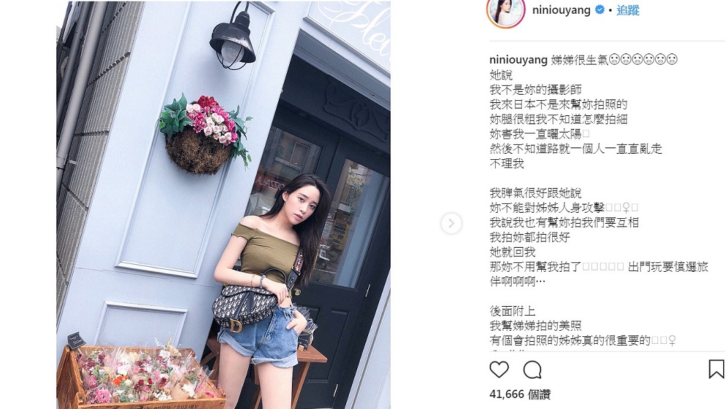 圖/翻攝自歐陽妮妮IG