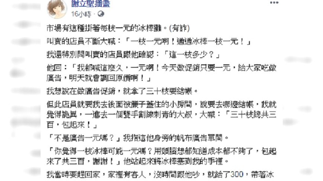 圖/翻攝自 臉書