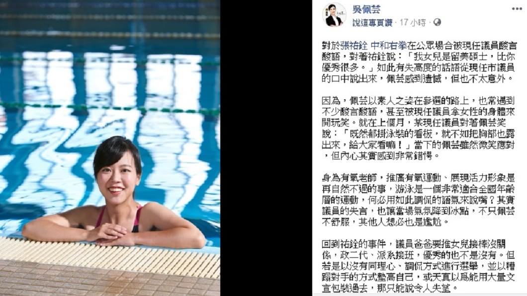圖／翻攝自吳佩芸臉書