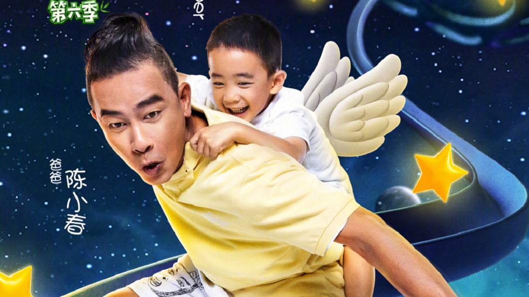 圖／翻攝自《爸爸去哪兒》官方微博