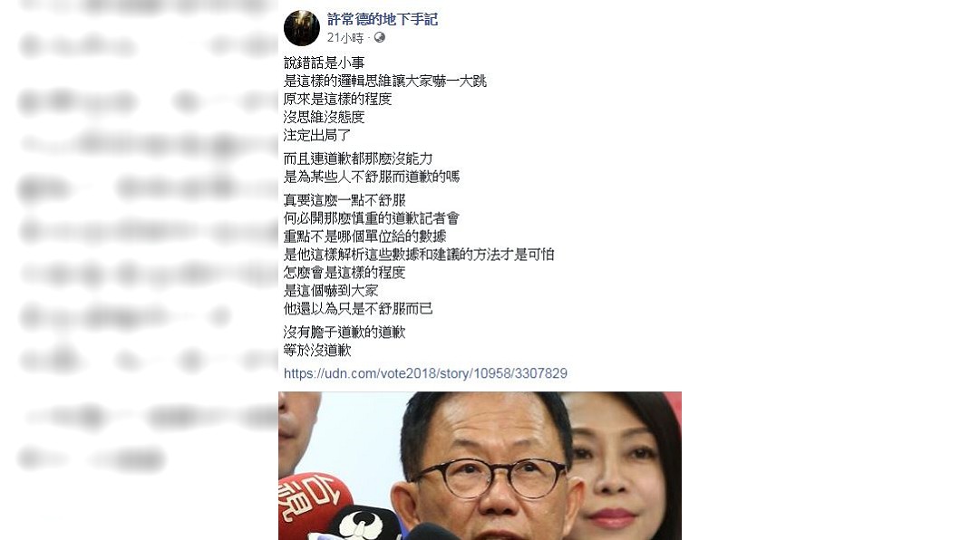 圖／翻攝自「許常德的地下手記」臉書