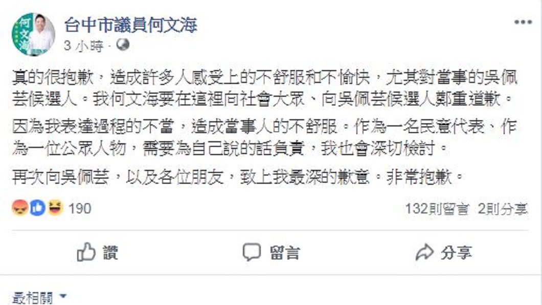 圖／翻攝臉書