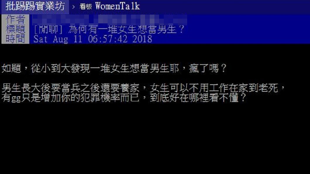 圖/翻攝PTT