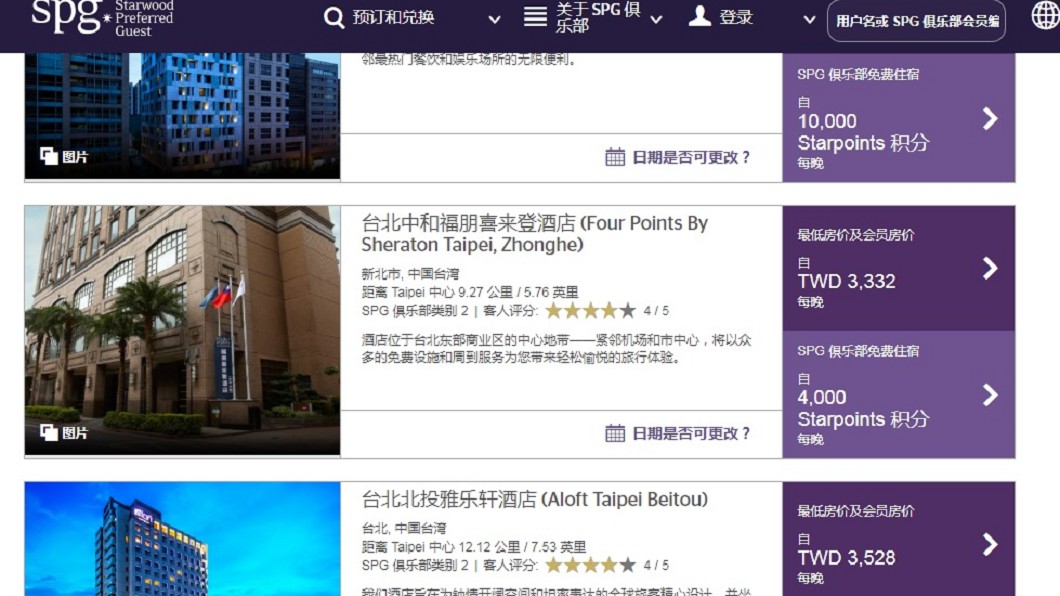 怒被冠「中國台灣」 中和福朋喜來登與萬豪解約
