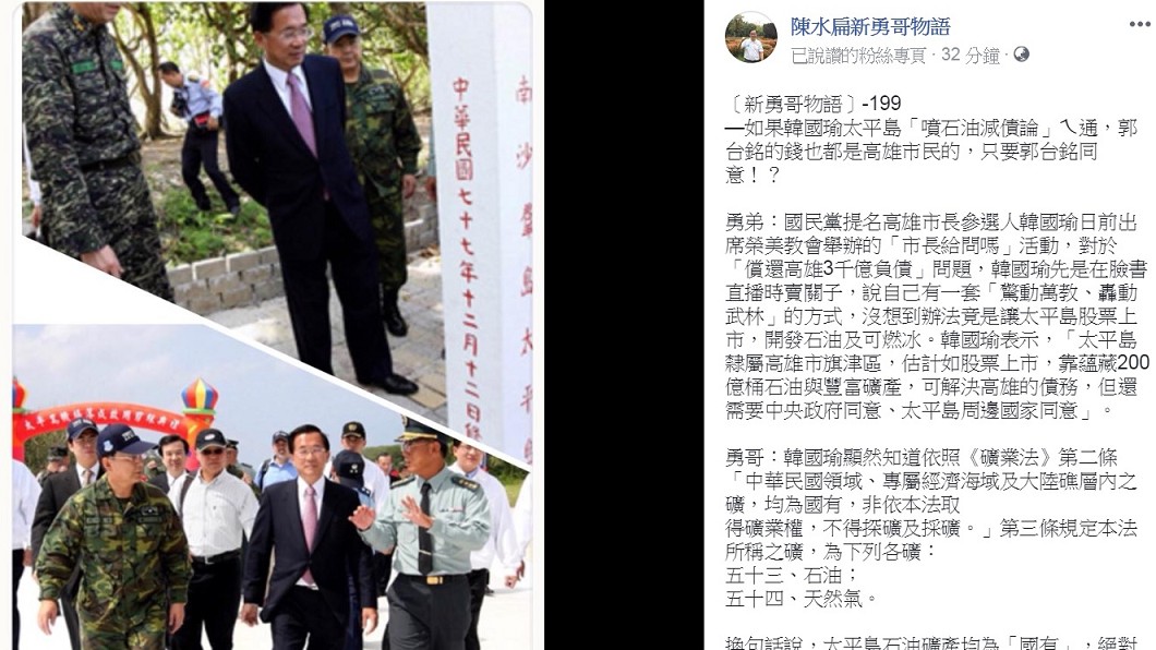 圖／翻攝自陳水扁新勇哥物語臉書