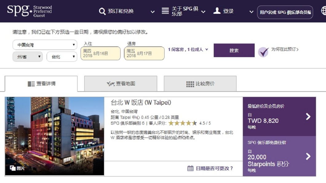 26家SPG台灣飯店 僅中和福朋表態與萬豪解約