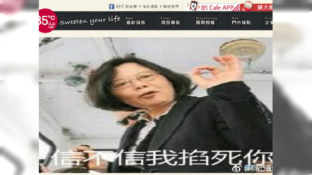 85度C台灣官網遭駭 上傳多張蔡英文惡搞圖