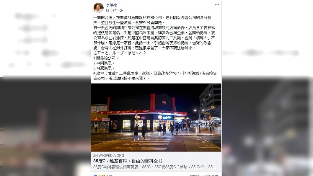 圖／翻攝自李茂生臉書