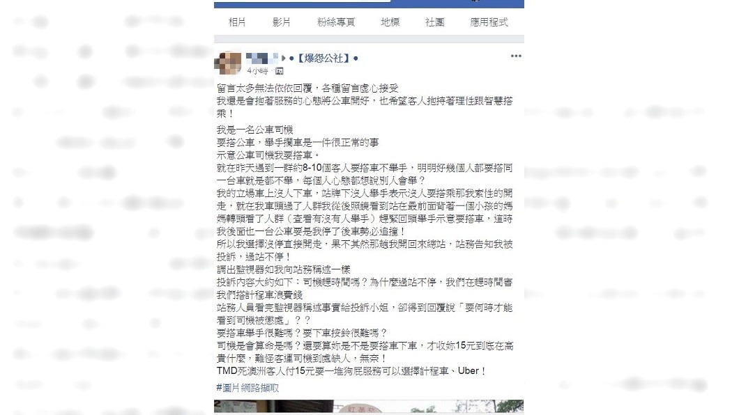 圖／翻攝自爆怨公社