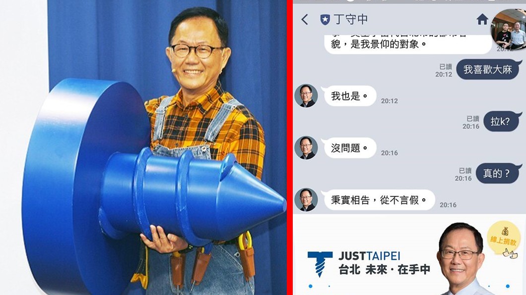 輸入蔡英文回「腦袋壞掉」 丁守中:她很多地方壞掉