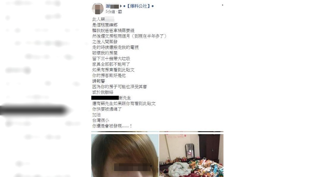 圖／翻攝自爆料公社粉絲團