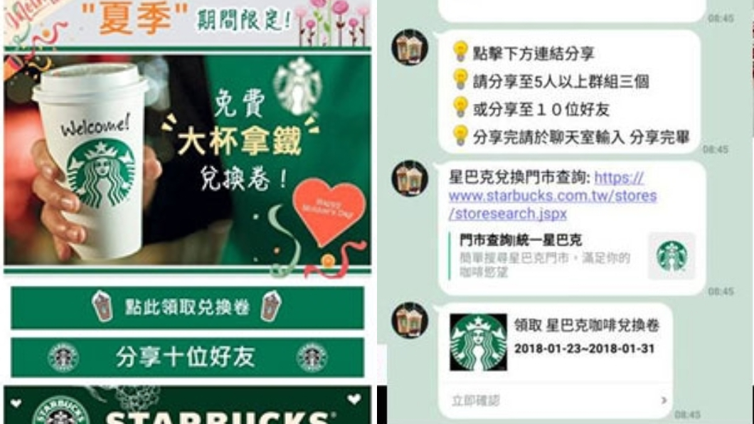 圖/翻攝自星巴克咖啡同好會(Starbucks Coffee)臉書
