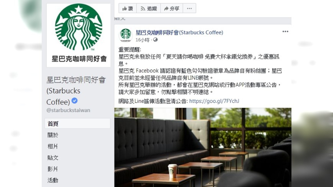 圖/翻攝自星巴克咖啡同好會(Starbucks Coffee)臉書