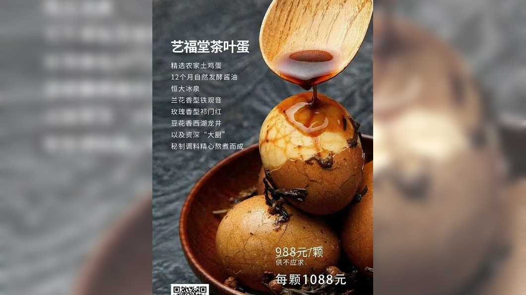 「控金」茶葉蛋 一顆5千長這樣......