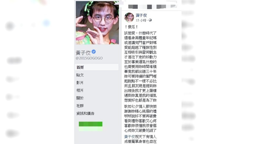 圖/翻攝自黃子佼臉書