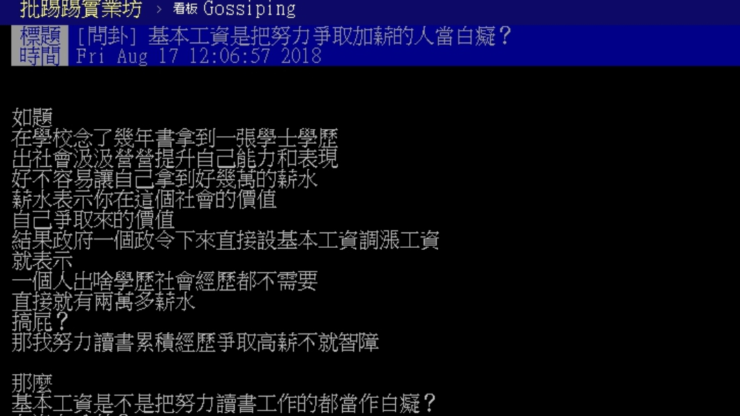 圖/翻攝自PTT