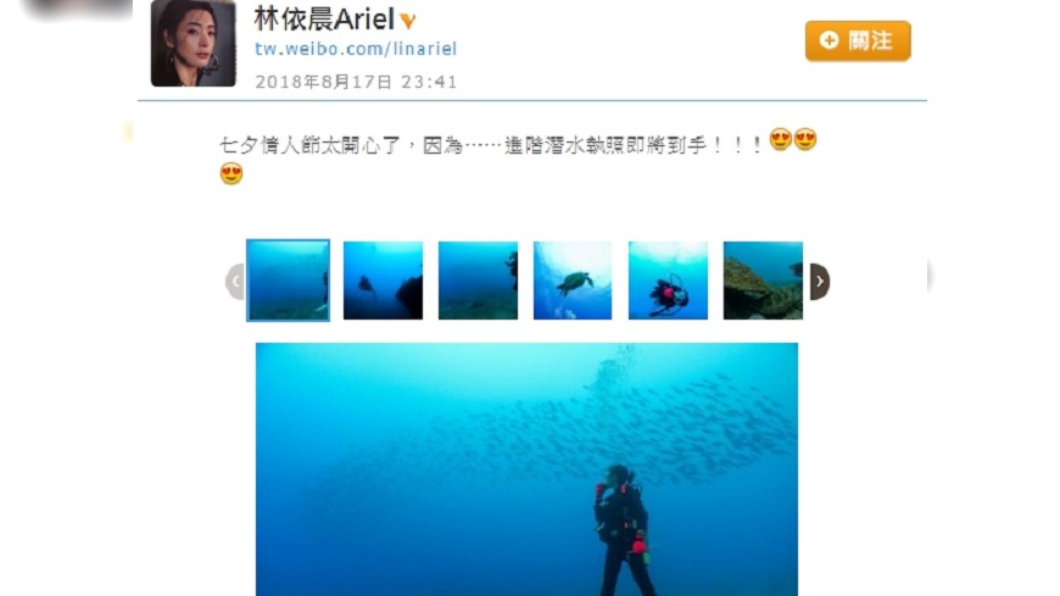 圖/翻攝自林依晨Ariel微博