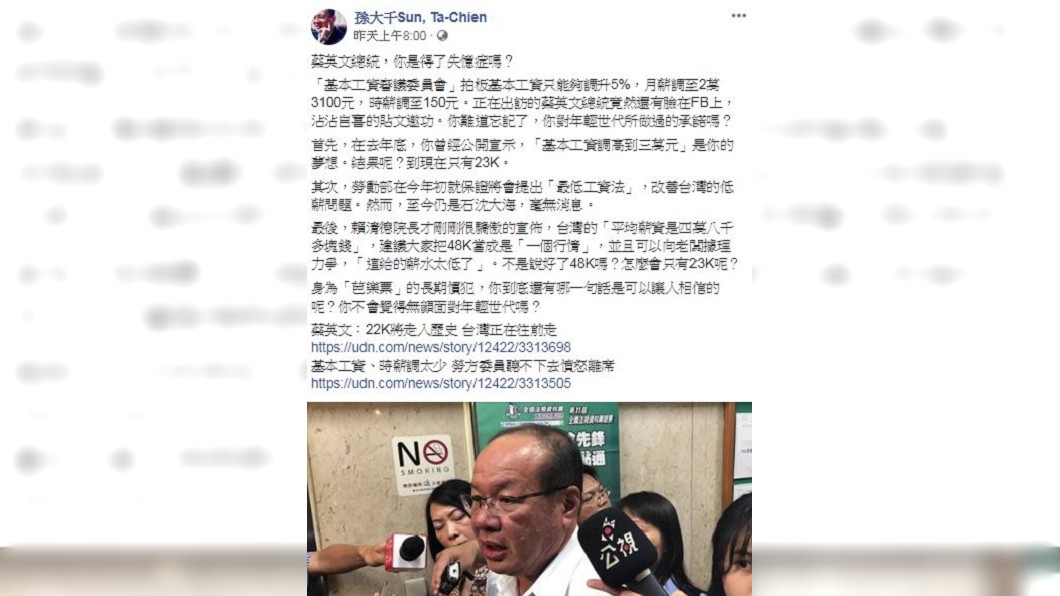 圖／翻攝孫大千Sun, Ta-Chien臉書