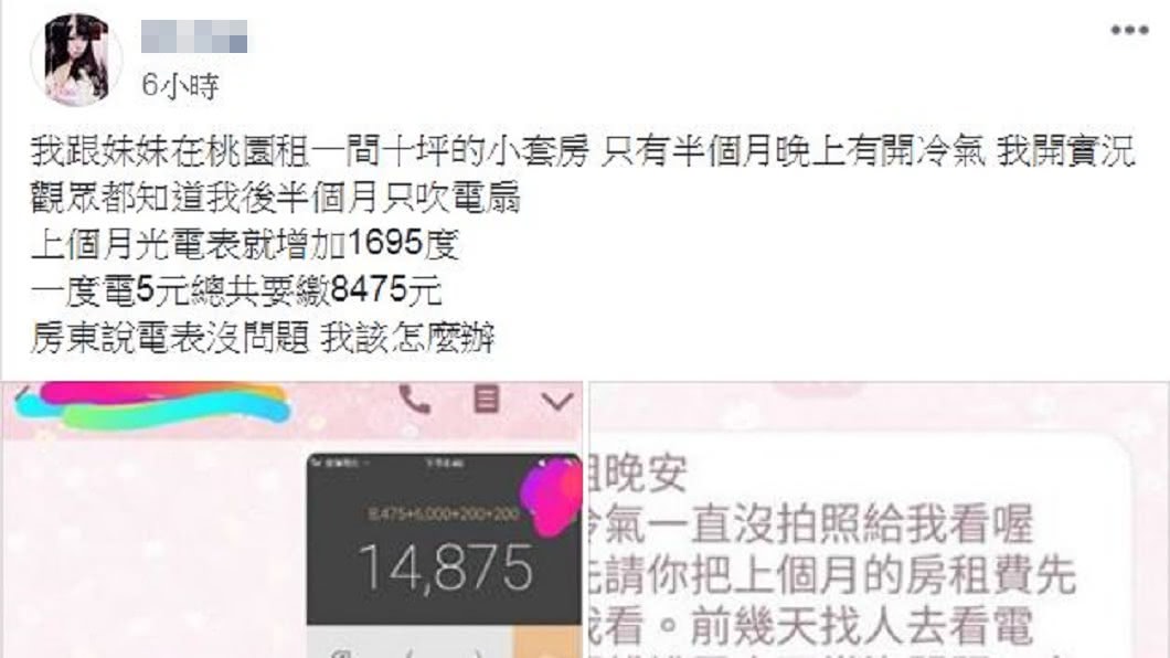 圖/翻攝自爆料公社