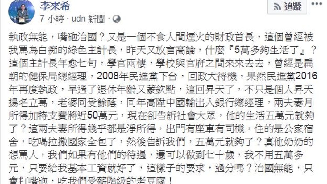 圖/翻攝李來希臉書