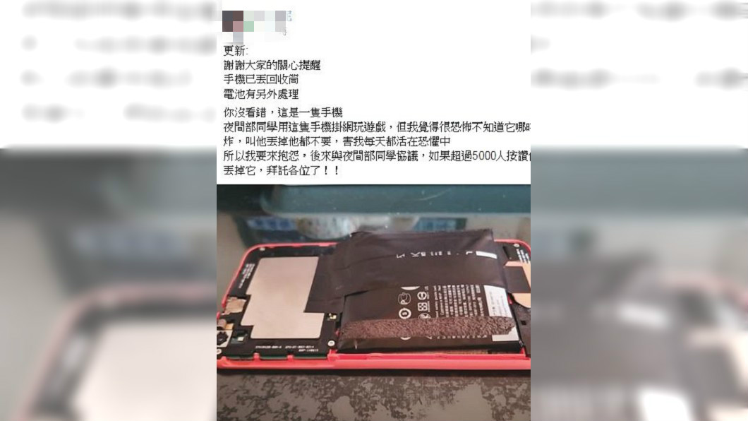 發文的女網友提到,手機和電池都已經丟掉處理了。(圖/翻攝自爆怨公社)