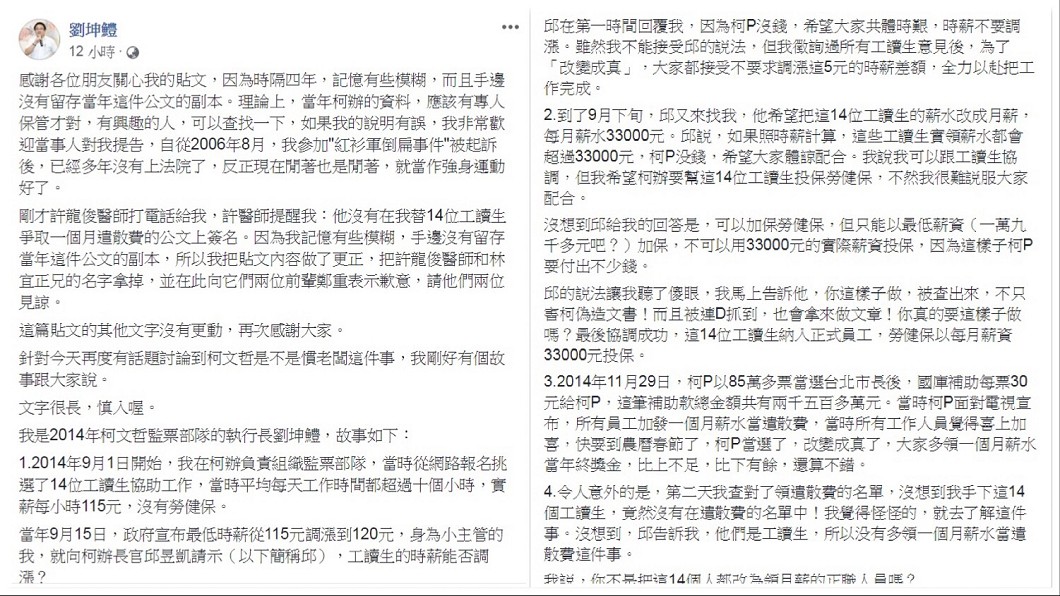 圖／翻攝自劉坤鱧臉書
