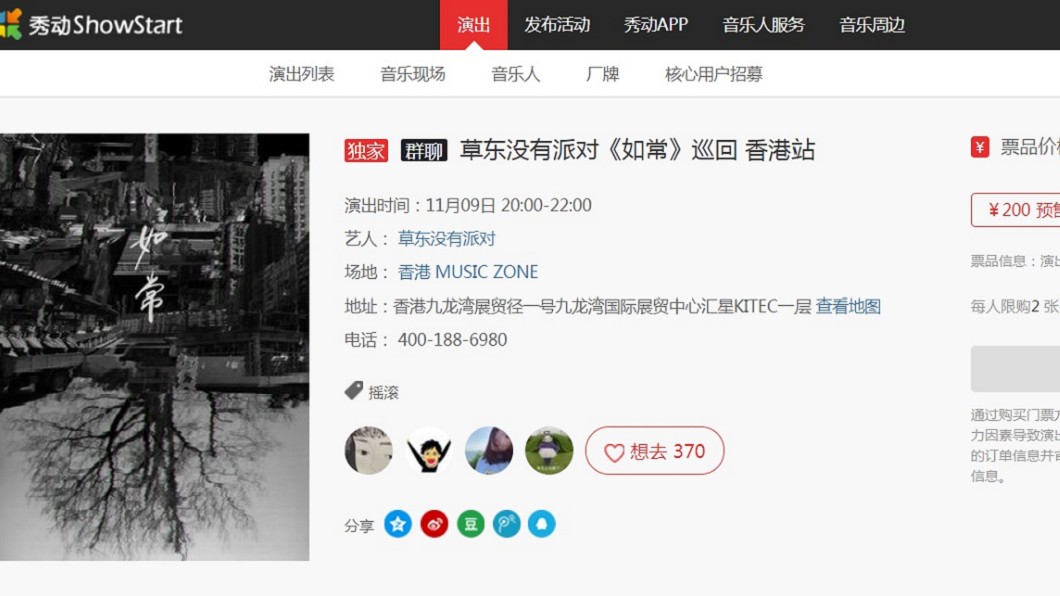 圖/翻攝自售票網站