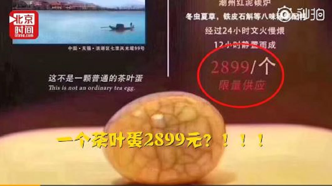 茅台算什麼?一顆1萬3茶葉蛋 你吃得起嗎