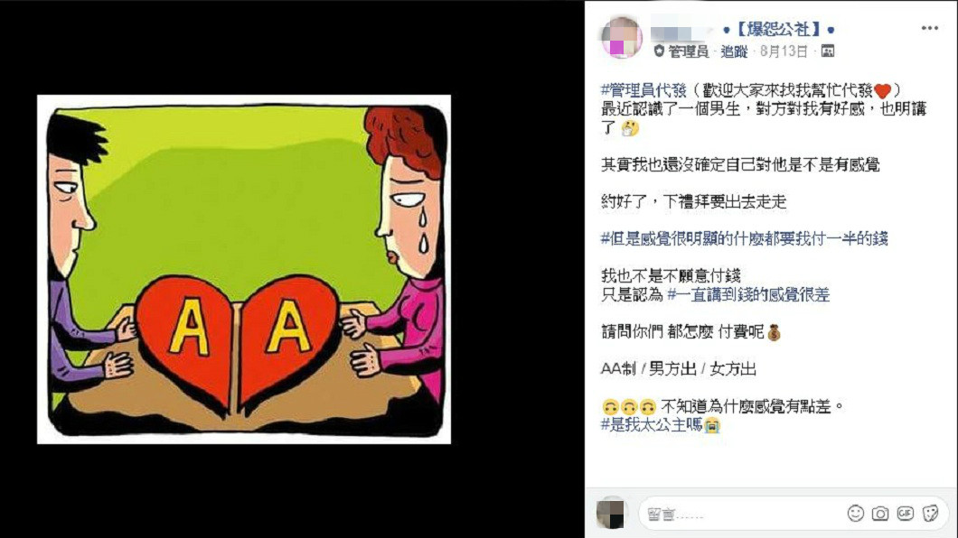 有女網友提到自己約會時被對方暗示要付一半費用，讓她感覺很差。(圖／翻攝自爆廢公社)