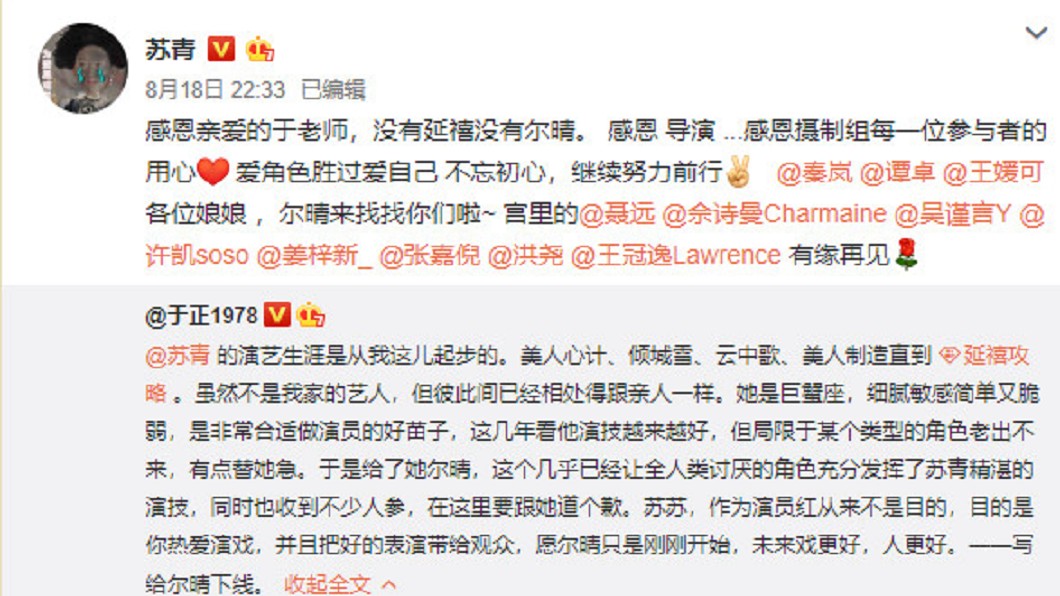 圖/翻攝自蘇青微博