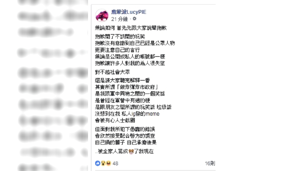 圖/翻攝自鹿希派臉書