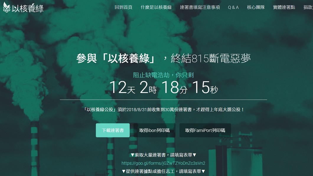 圖/翻攝核能流言終結者官網