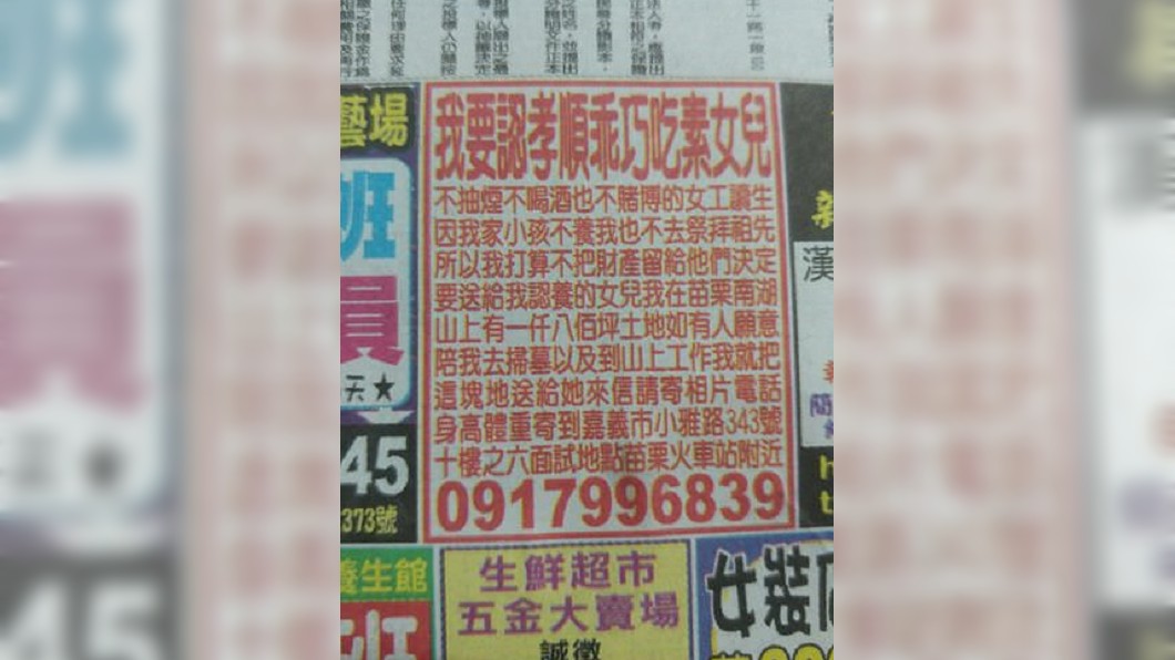 徵乾女兒陪掃墓送千坪土地 登報翁嘆:兒女不孝