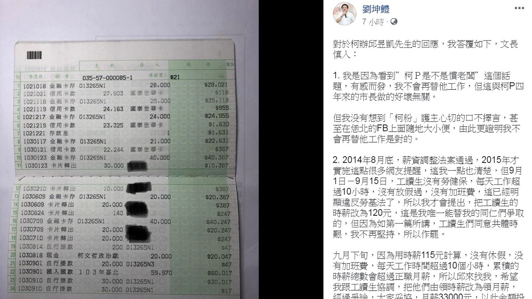 圖/翻攝自劉坤鱧臉書