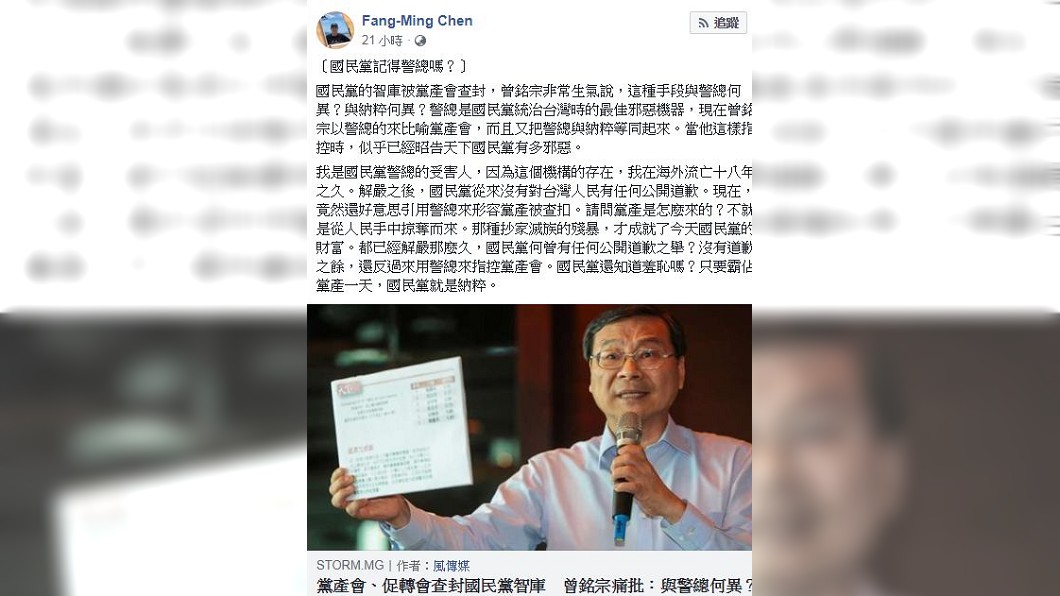 陳芳明在臉書反問國民黨,你們的黨產不就是掠奪人民的財產而來?(圖/翻攝自臉書)