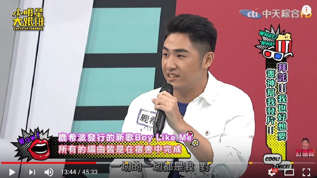 圖/翻攝自YouTube我愛小明星大跟班頻道