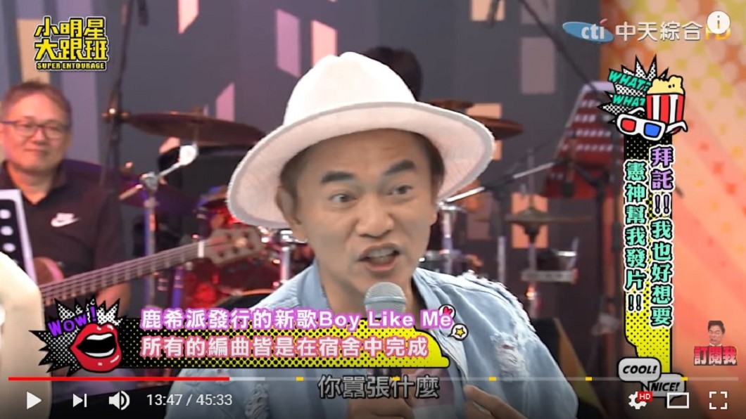 圖/翻攝自YouTube我愛小明星大跟班頻道