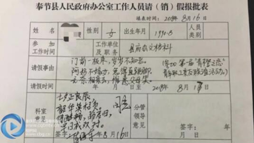 才女相親「寫詩」請假　主管批准內容成焦點